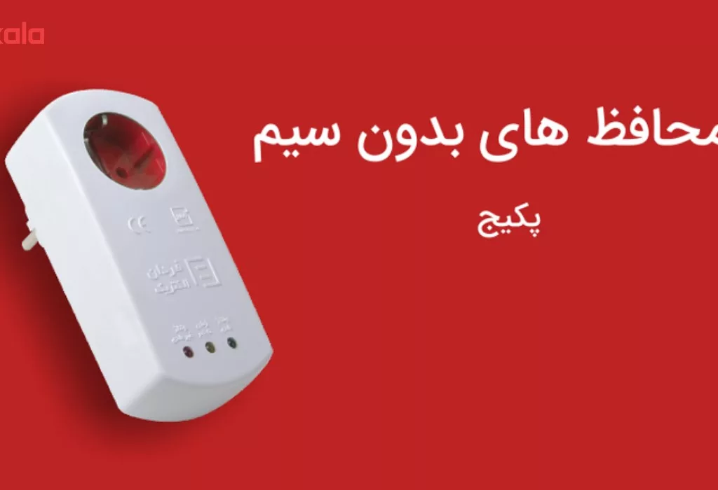 محافظ ولتاژ آنالوگ پکیج دیواری فردان الکتریک کد Polycarbonate