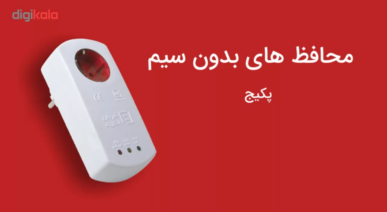 محافظ ولتاژ آنالوگ پکیج دیواری فردان الکتریک کد Polycarbonate