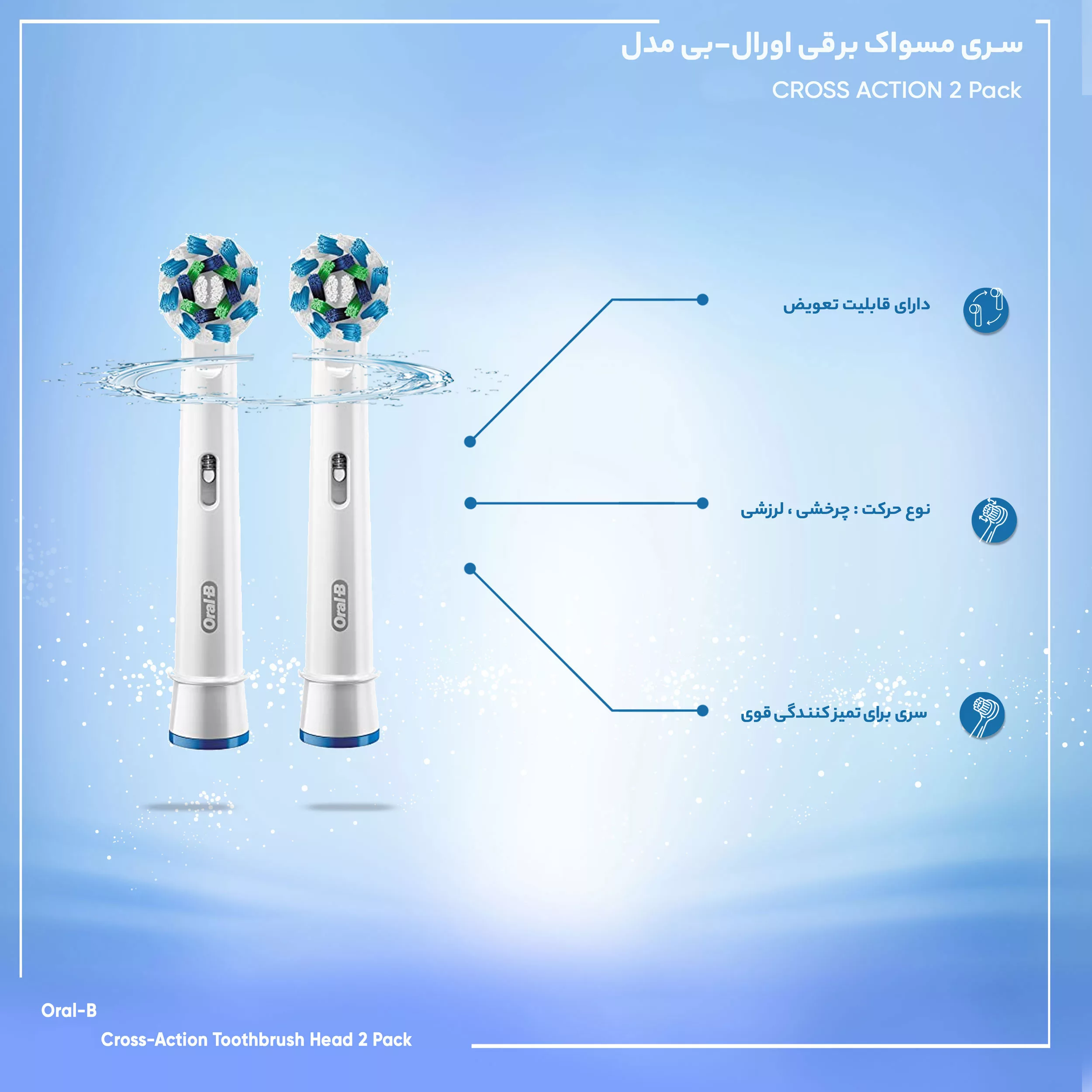 سری یدک مسواک برقی اورال-بی مدل Cross Action بسته 2 عددی