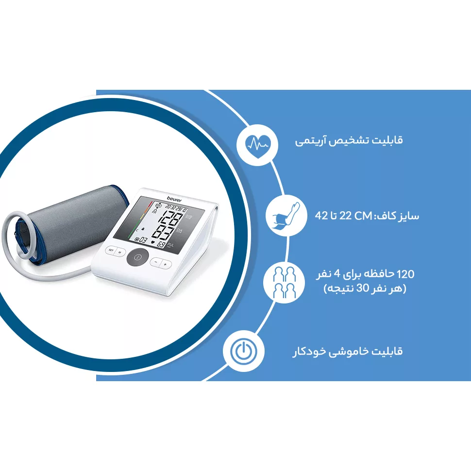 فشار سنج دیجیتال بیورر مدل BM28