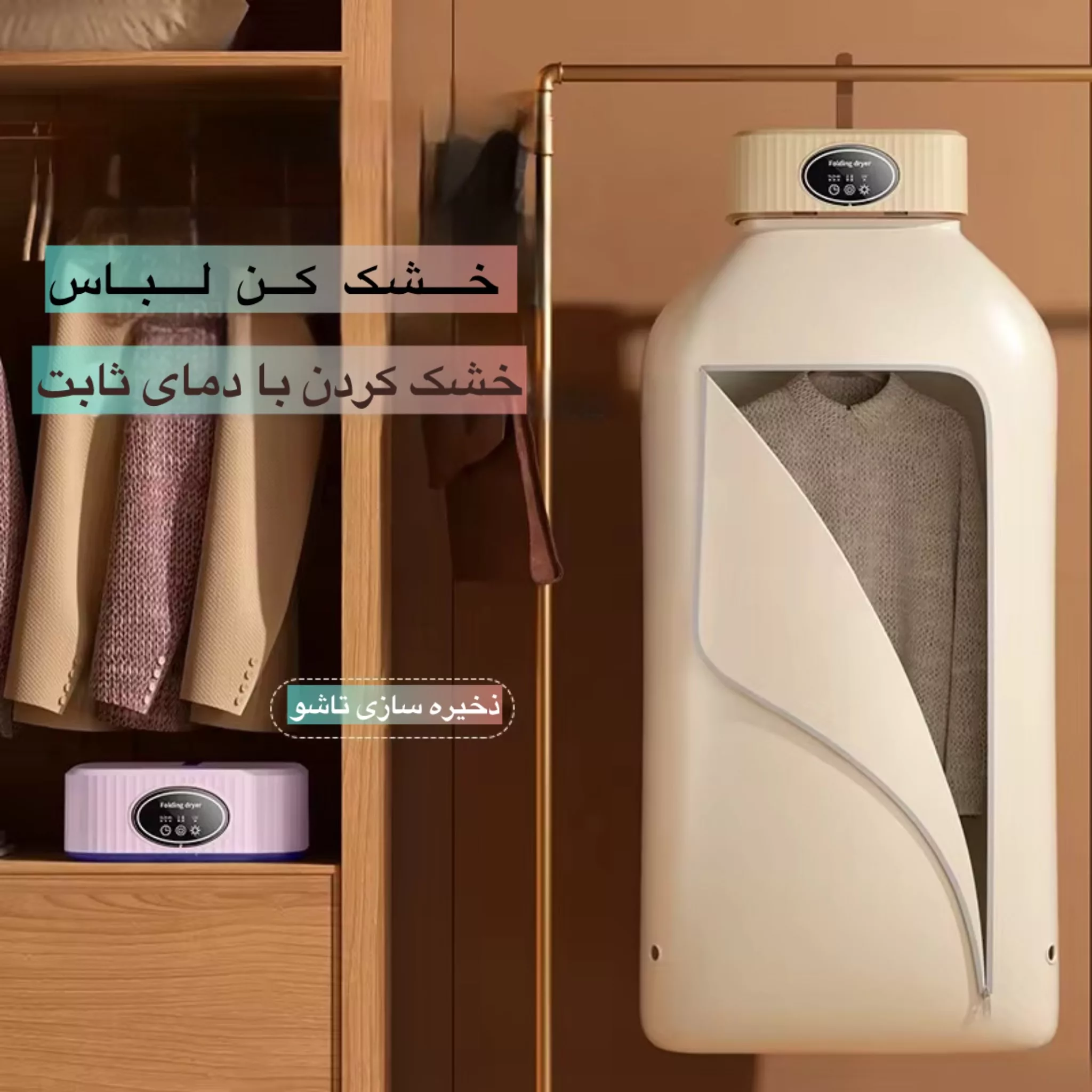 خشک کن لباس مدل یو وی کد SQ-777