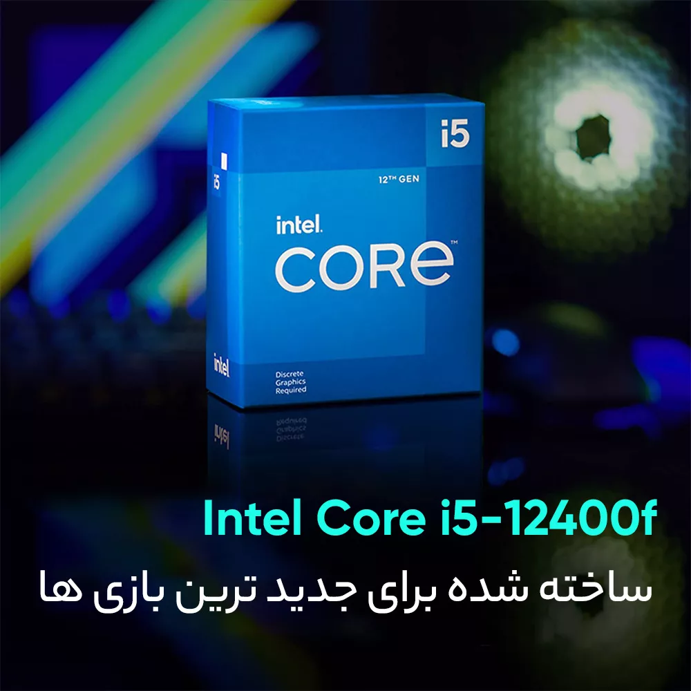 پردازنده مرکزی اینتل سری Alder Lake مدل i5-12400F BOX
