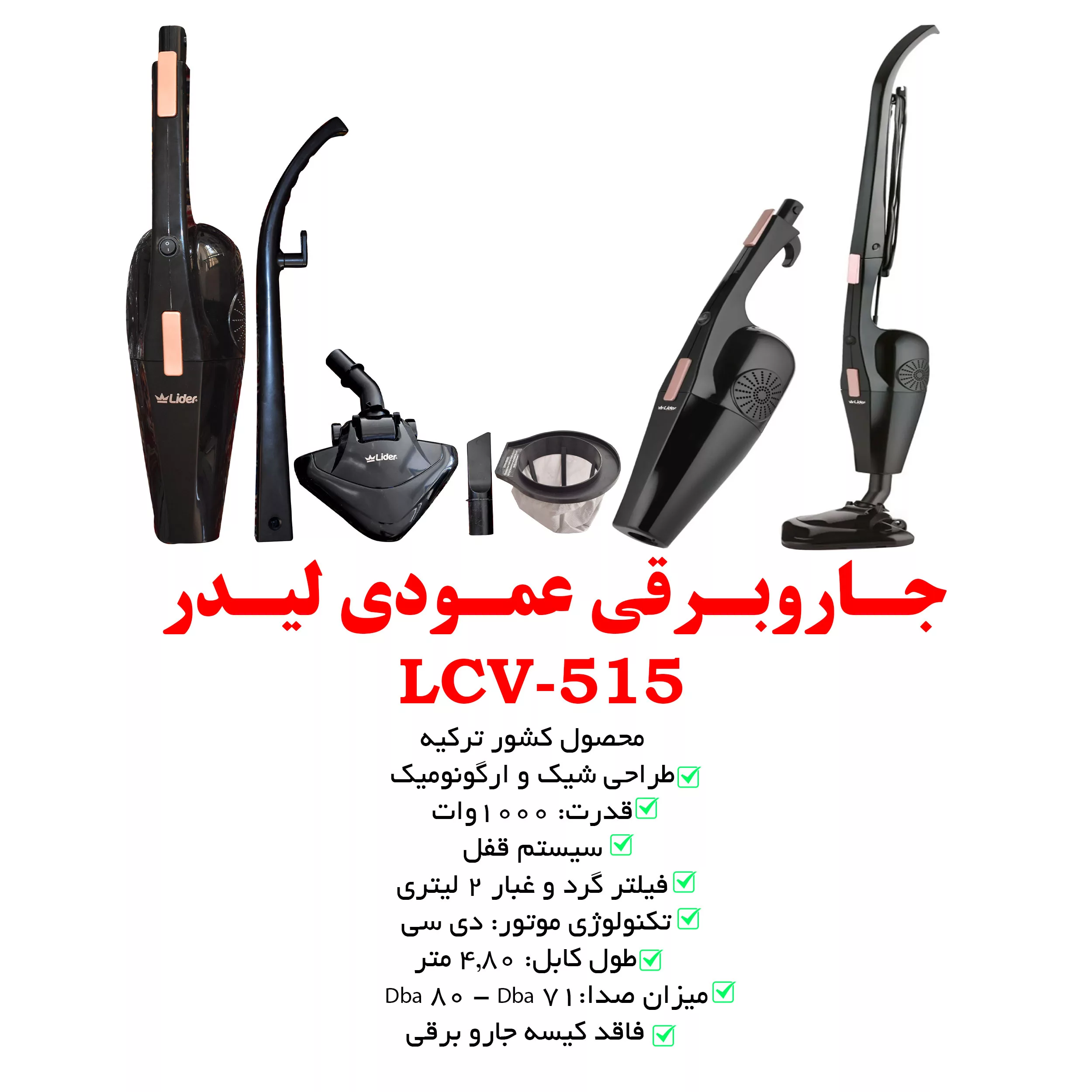 جاروبرقی لیدر مدل LCV-515