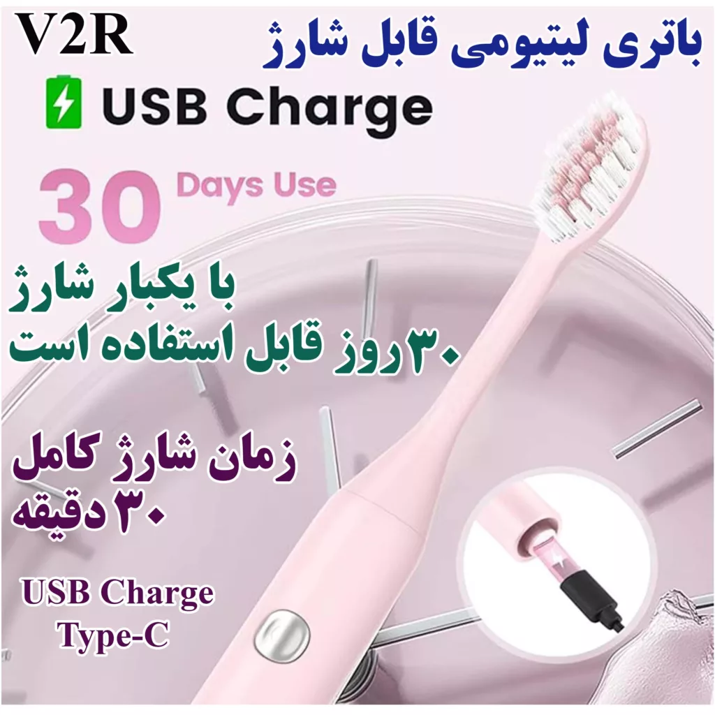 مسواک برقی مدل V2R به همراه سری یدک