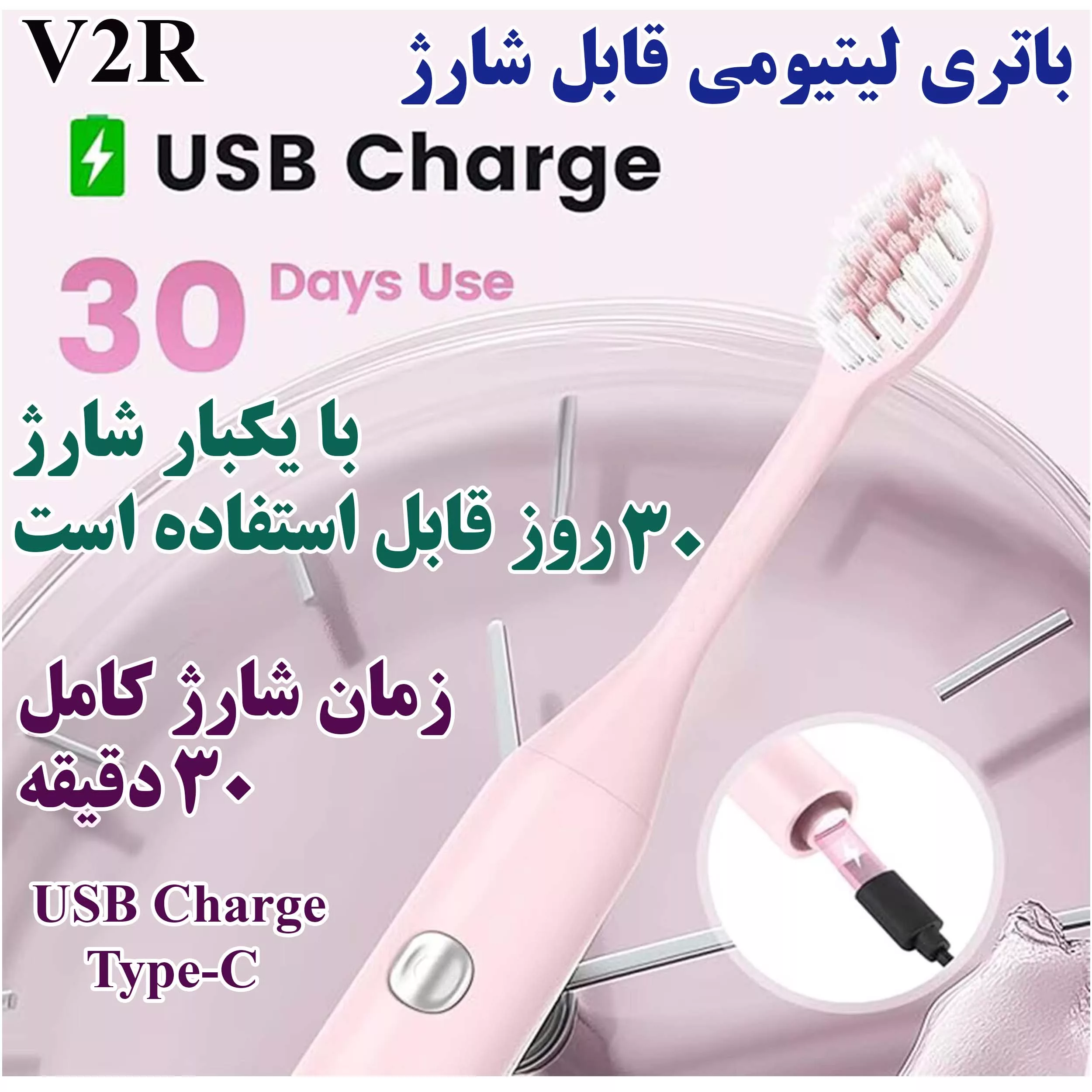 مسواک برقی مدل V2R به همراه سری یدک