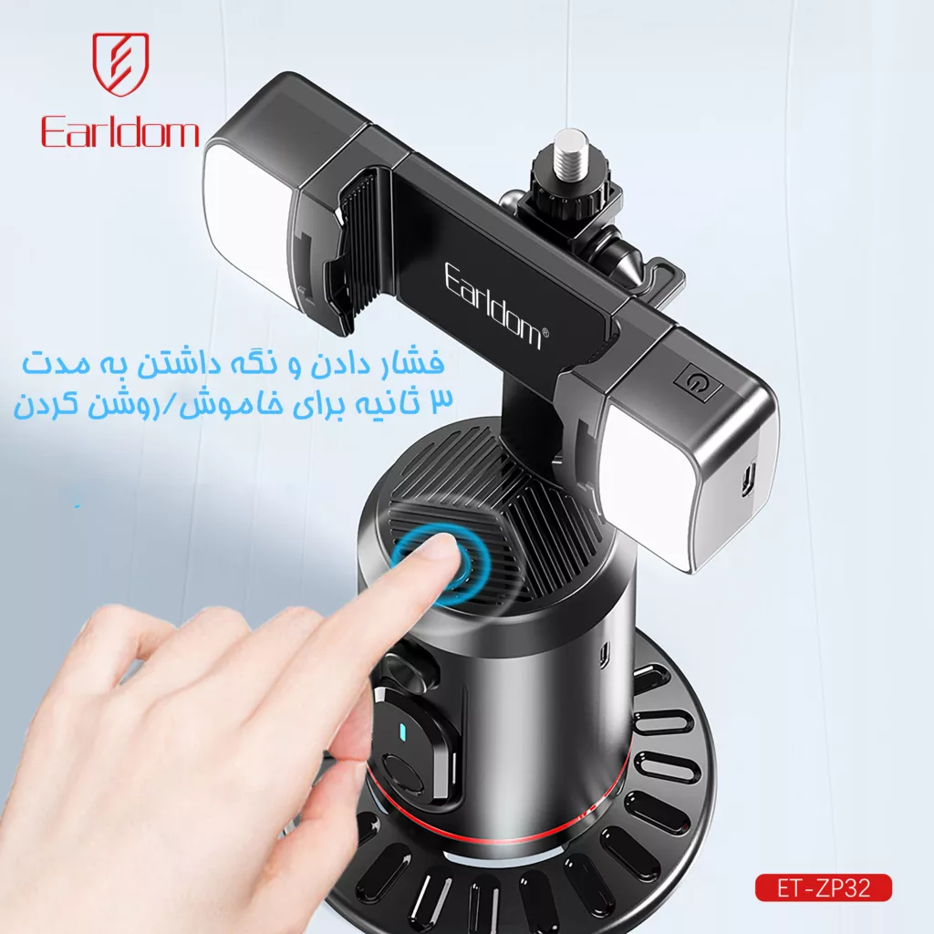 پایه نگهدارنده گوشی موبایل ارلدام مدل FACE TRACKING