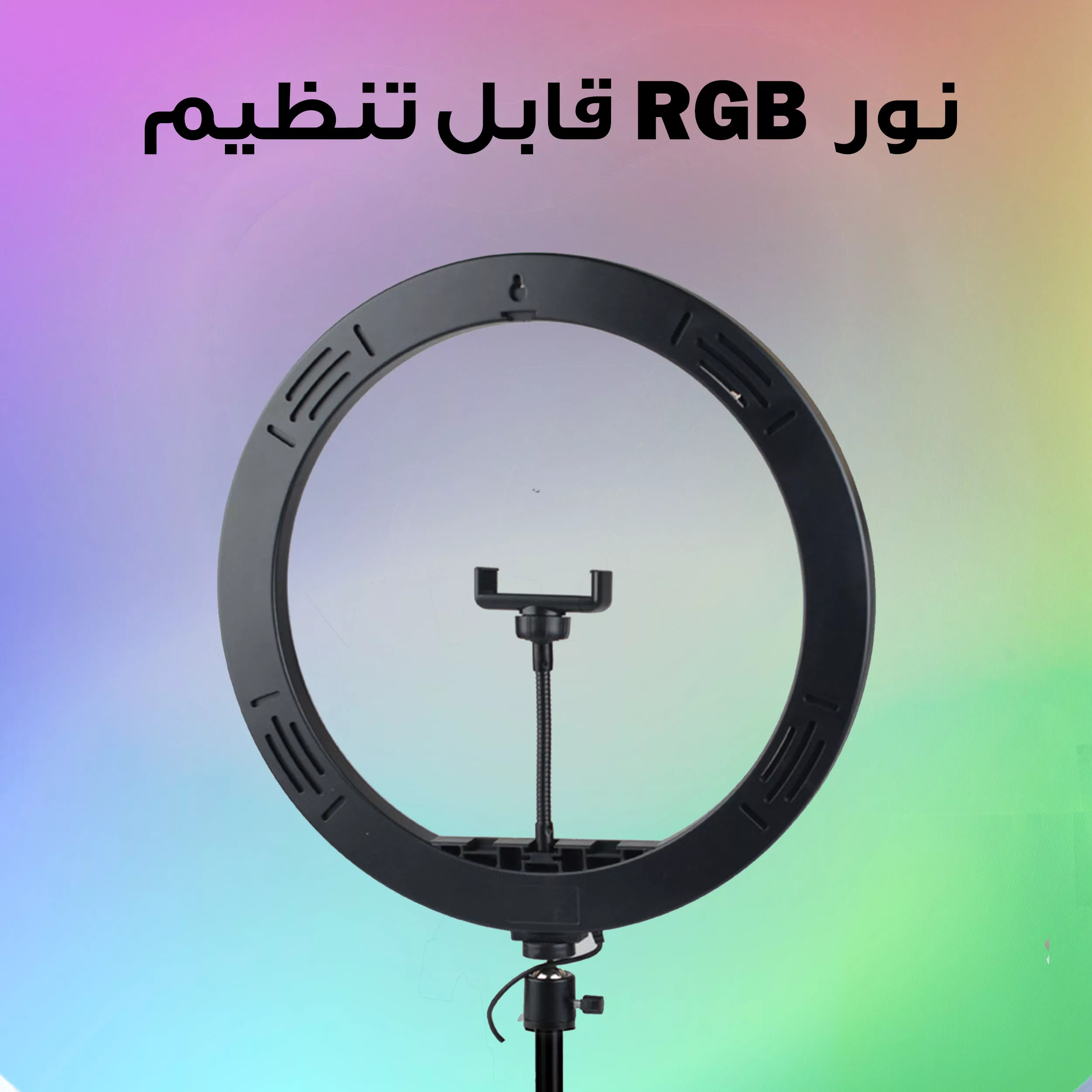 رینگ لایت مدل RGB-LJJ-36 K