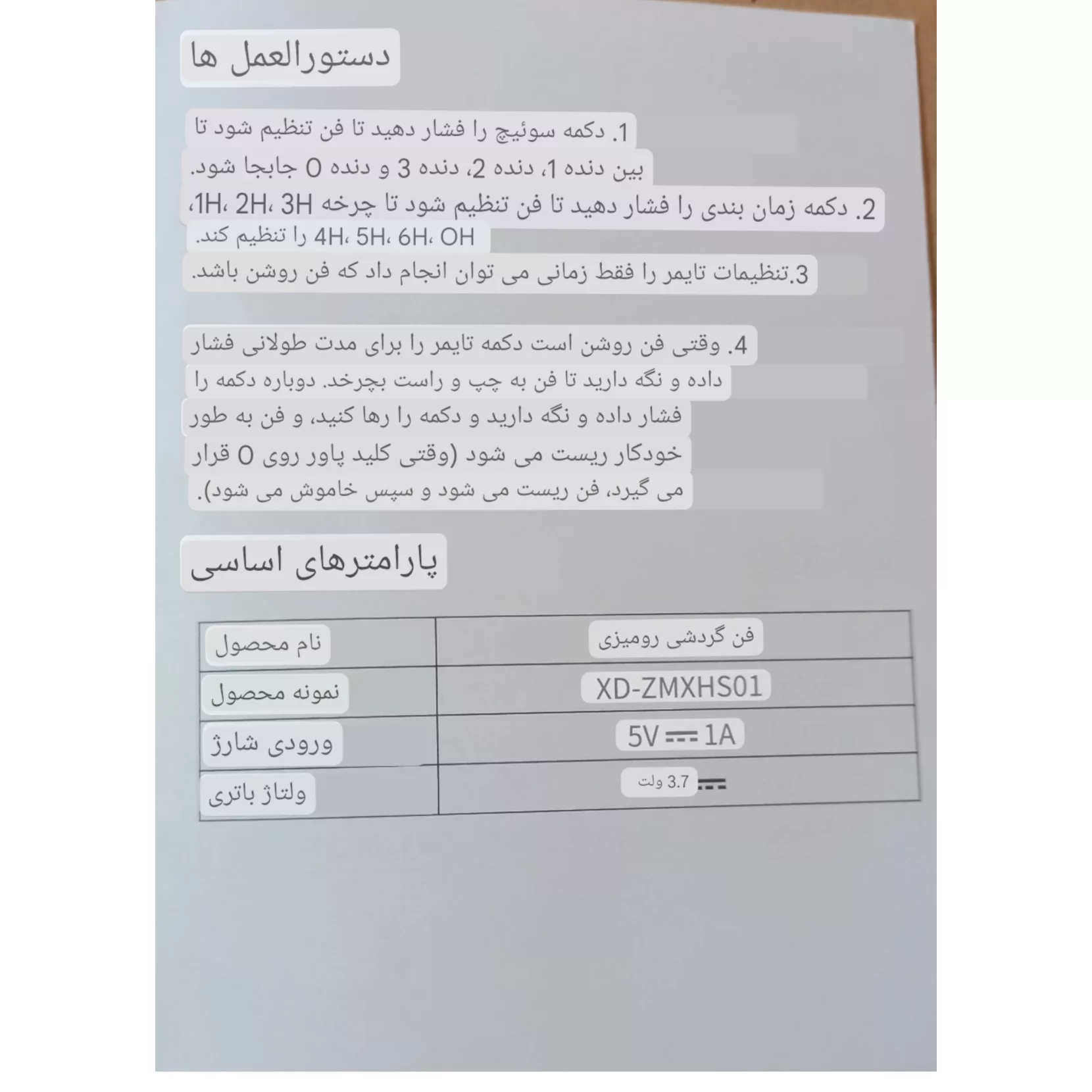 پنکه رومیزی شیائودا مدل XD-ZMXHS01