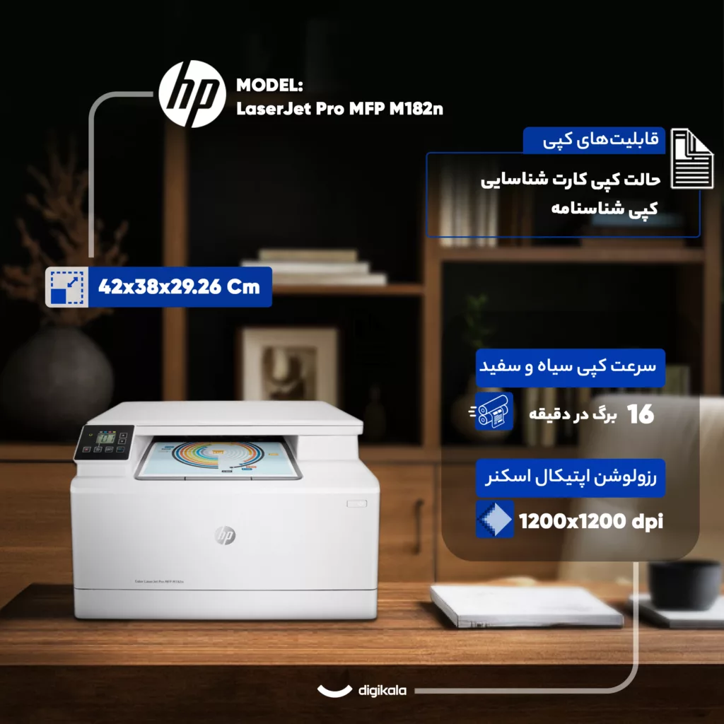 پرینتر لیزری چندکاره رنگی اچ پی مدل Color LaserJet Pro MFP M182n با اتصال باسیم و بی‌سیم، سایز چاپ A4
