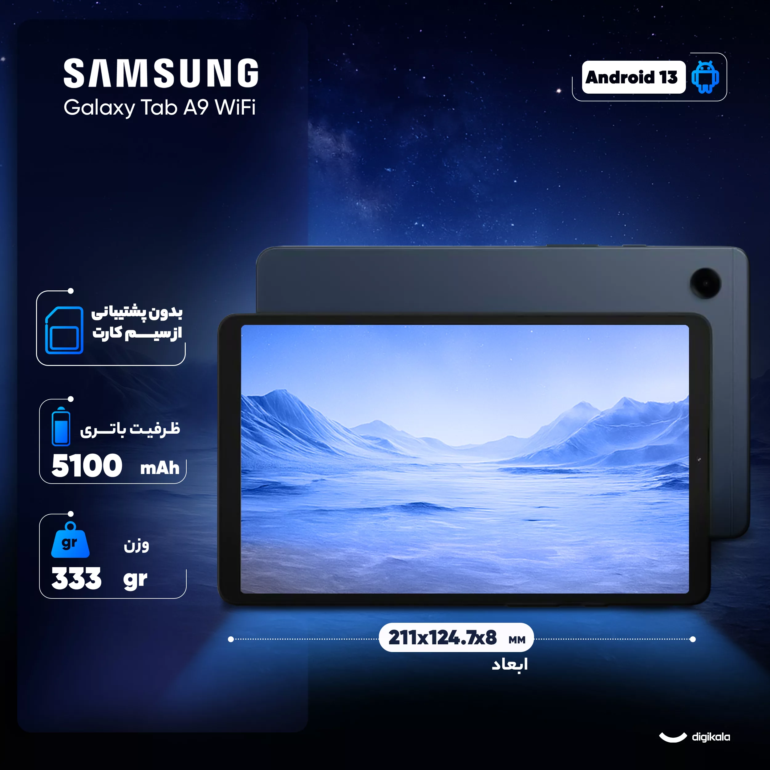 تبلت 8.7 اینچ سامسونگ مدل Galaxy Tab A9 Wi-Fi ظرفیت 128 گیگابایت و رم 8 گیگابایت