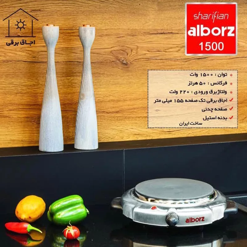 اجاق سفری البرز مدل 1500