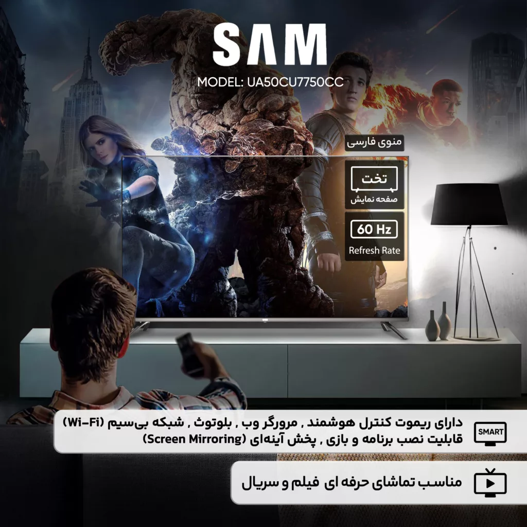 تلویزیون 50 اینچ ال ای دی هوشمند سام مدل UA50CU7750CC