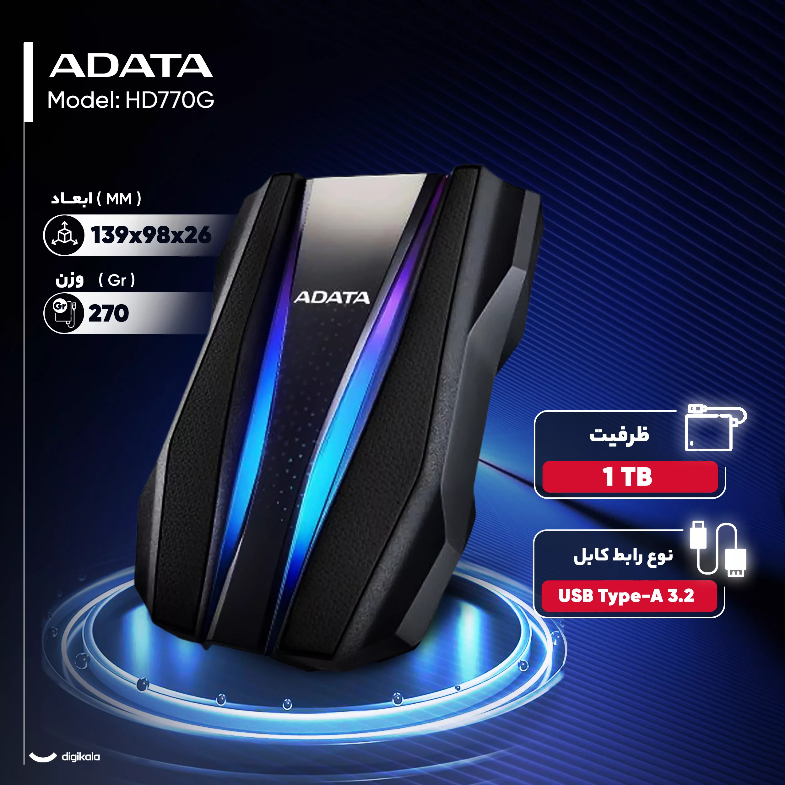 هارد اکسترنال ای دیتا مدل HD770G  ظرفیت یک ترابایت دارای رابط USB Type-A 3.2