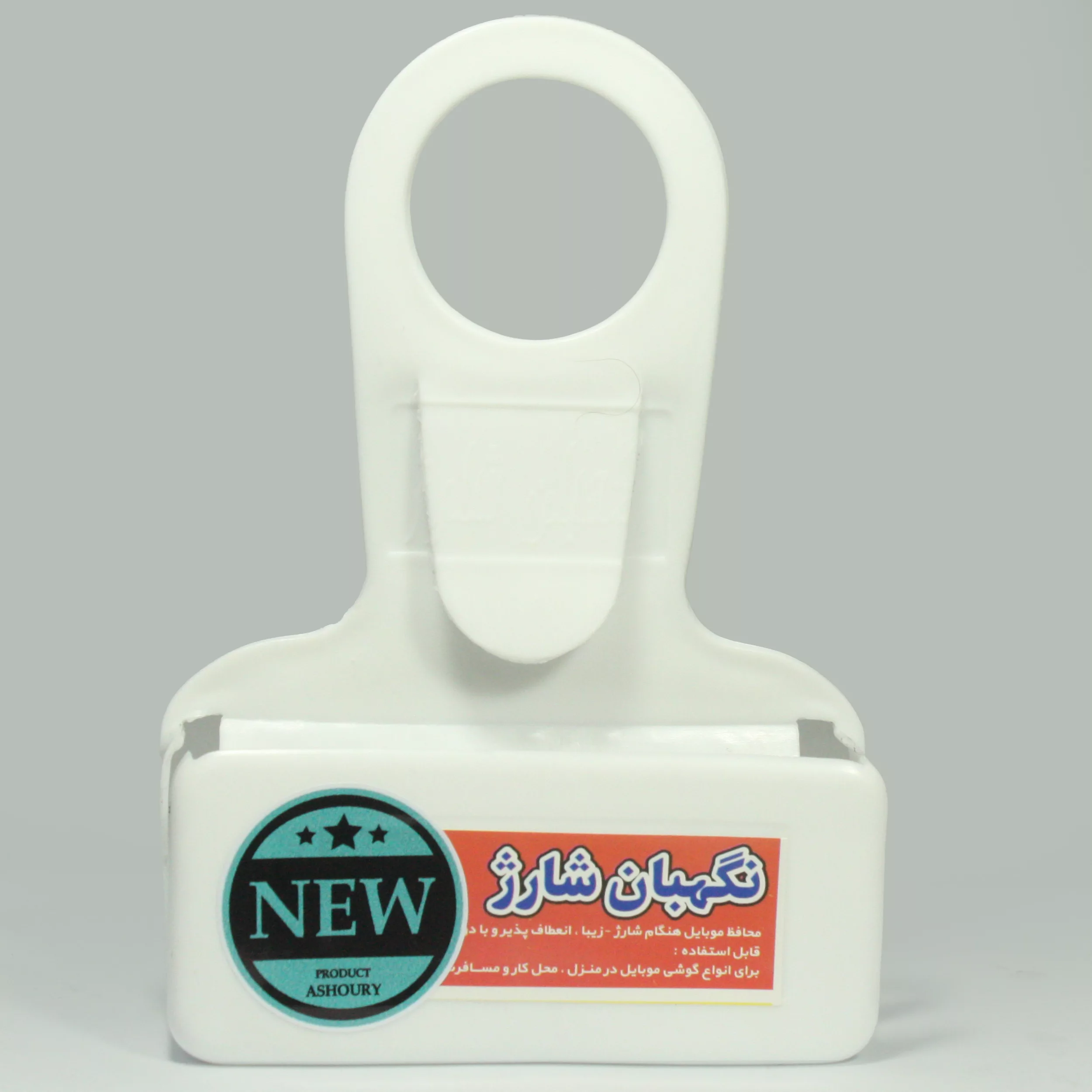 پایه نگهدارنده شارژر گوشی موبایل مدل نگهبان شارژ