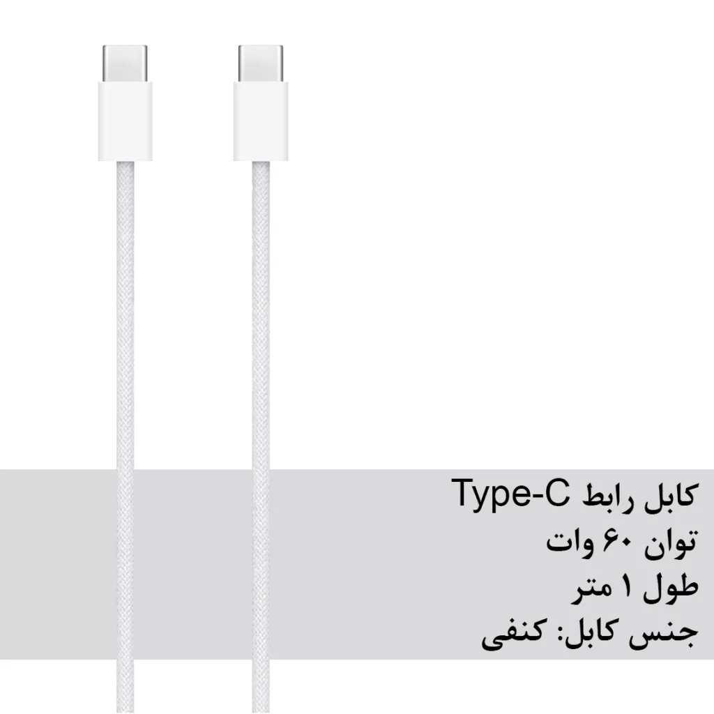 کابل تبدیل USB-C مدل A2795 طول 1 متر