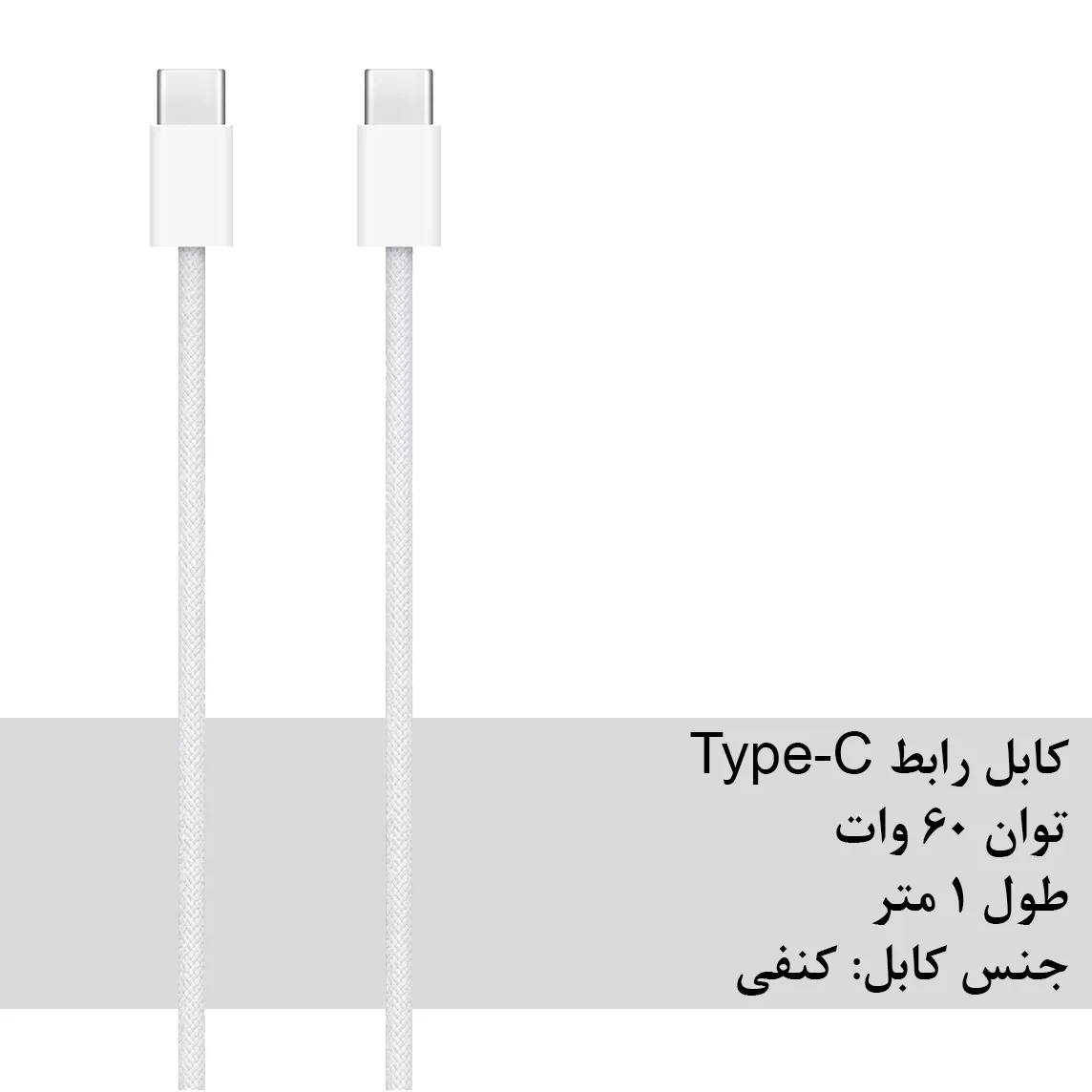 کابل تبدیل USB-C مدل A2795 طول 1 متر