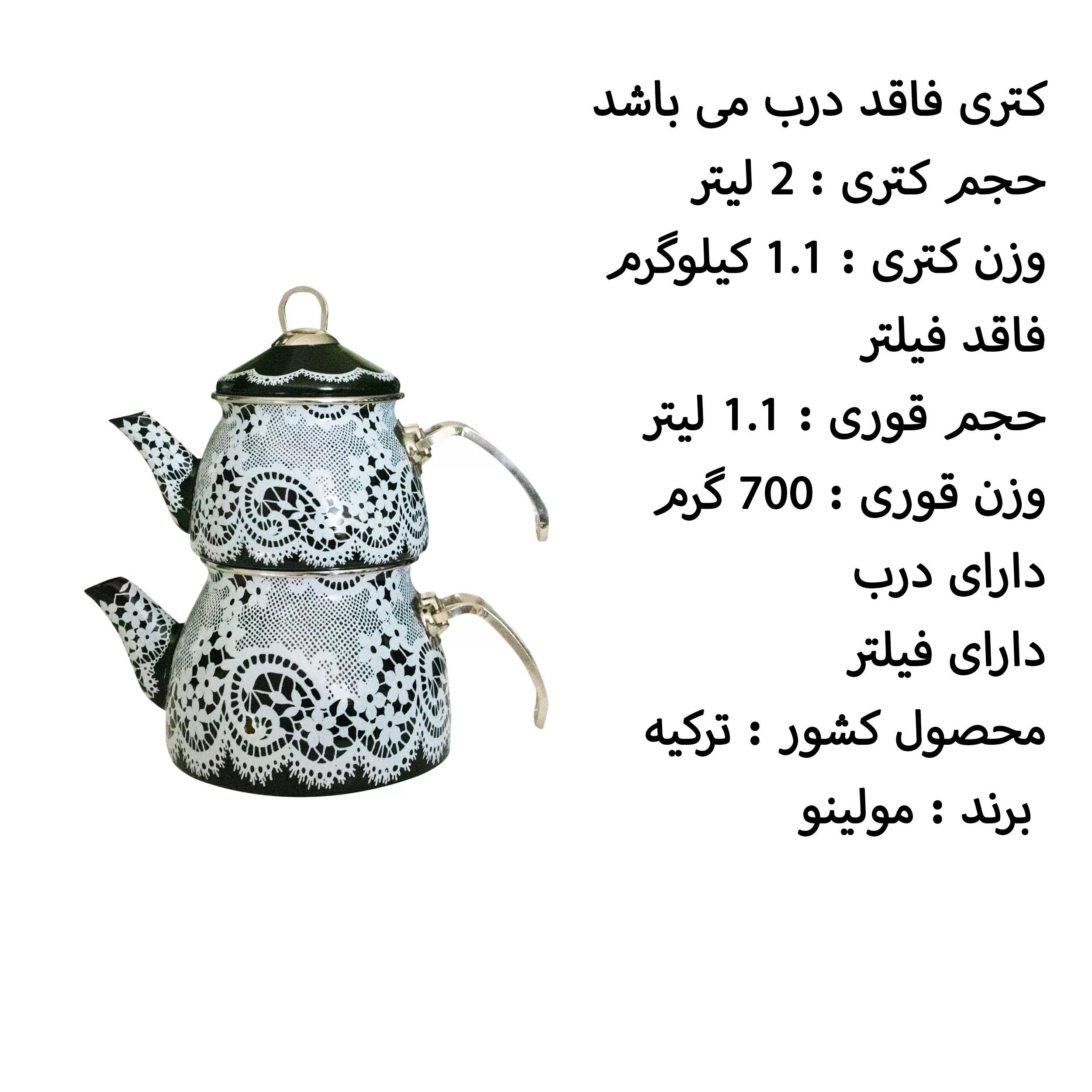ست کتری و قوری مولینو مدل Dantel dekor گنجایش کتری 2 لیتر گنجایش قوری 1 لیتر