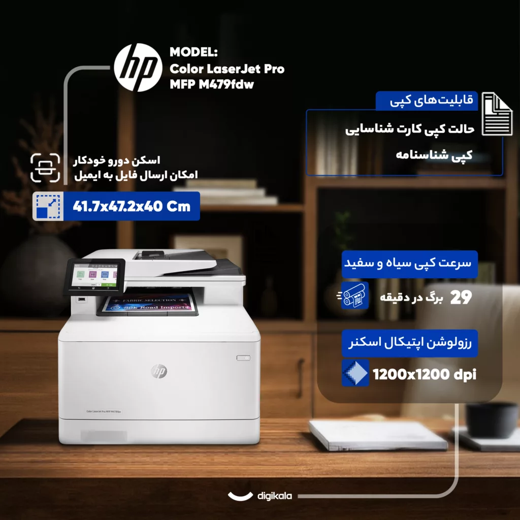 پرینتر لیزری رنگی اچ پی مدل Color LaserJet Pro MFP M479fdw
