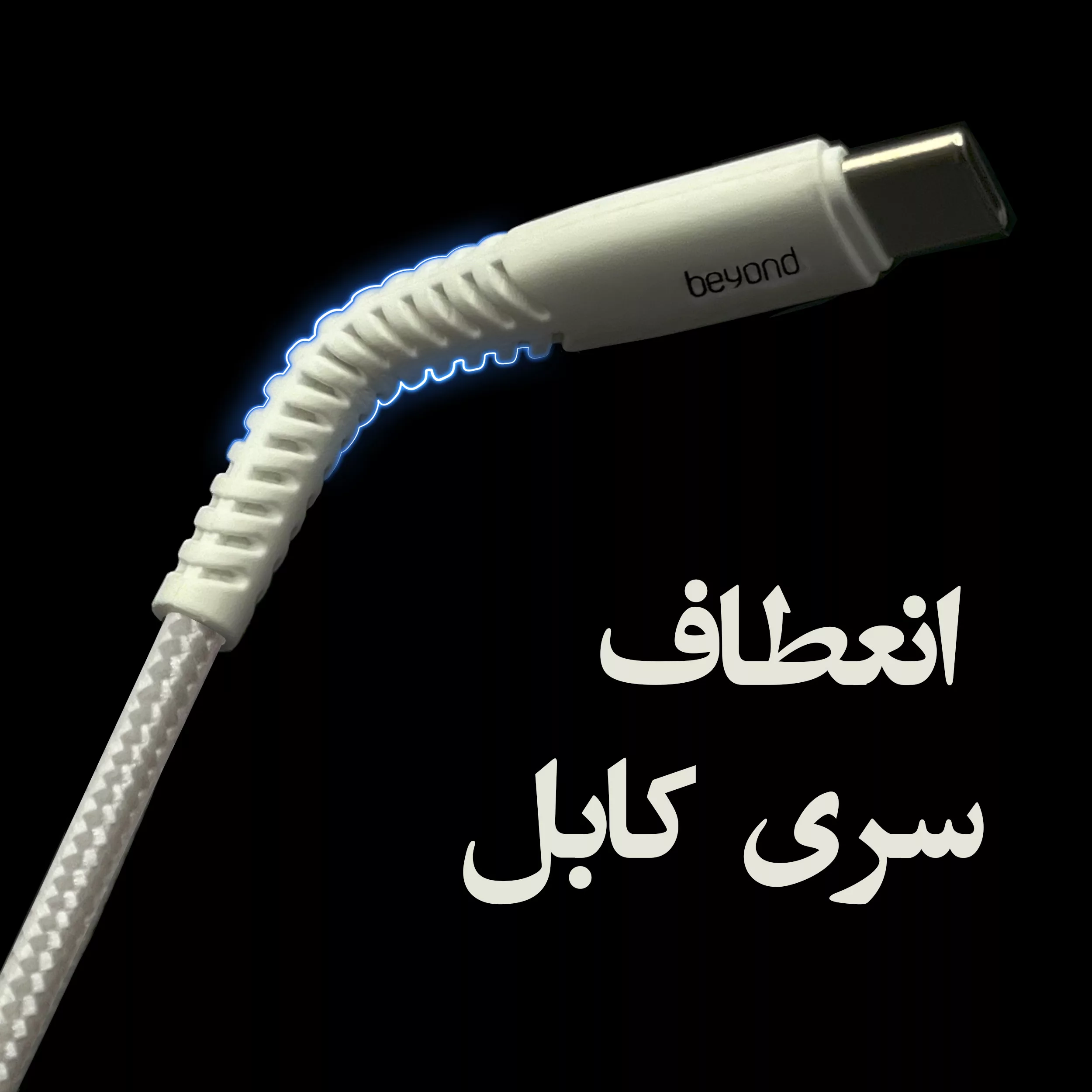 کابل تبدیل USB به USB-C بیاند مدل BUC-302 FAST CHARGE طول 2 متر