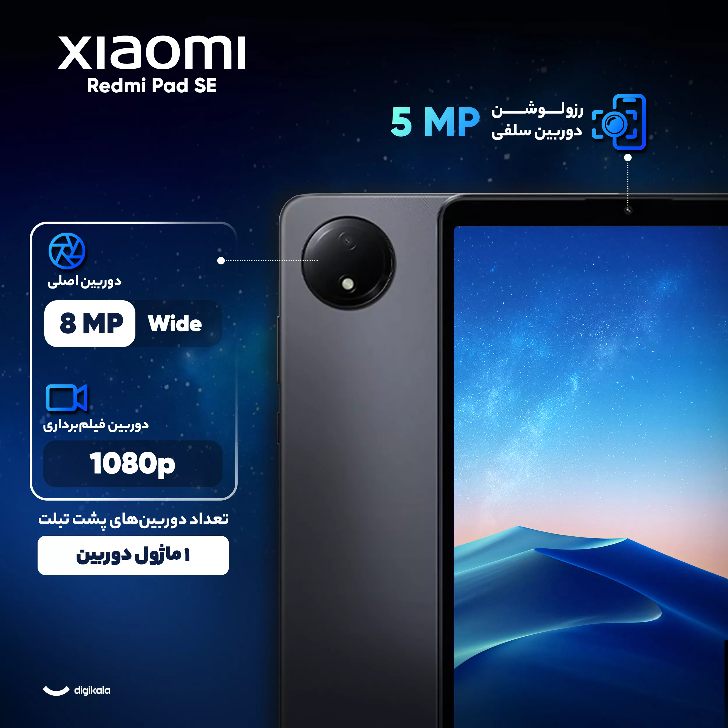 تبلت ۸.۷ اینچی شیائومی مدل Redmi Pad SE Wi-Fi ظرفیت 128 گیگابایت و رم 6 گیگابایت