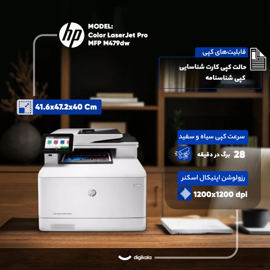 پرینتر چند کاره لیزری اچ‌ پی مدل Color LaserJet Pro MFP M479dw
