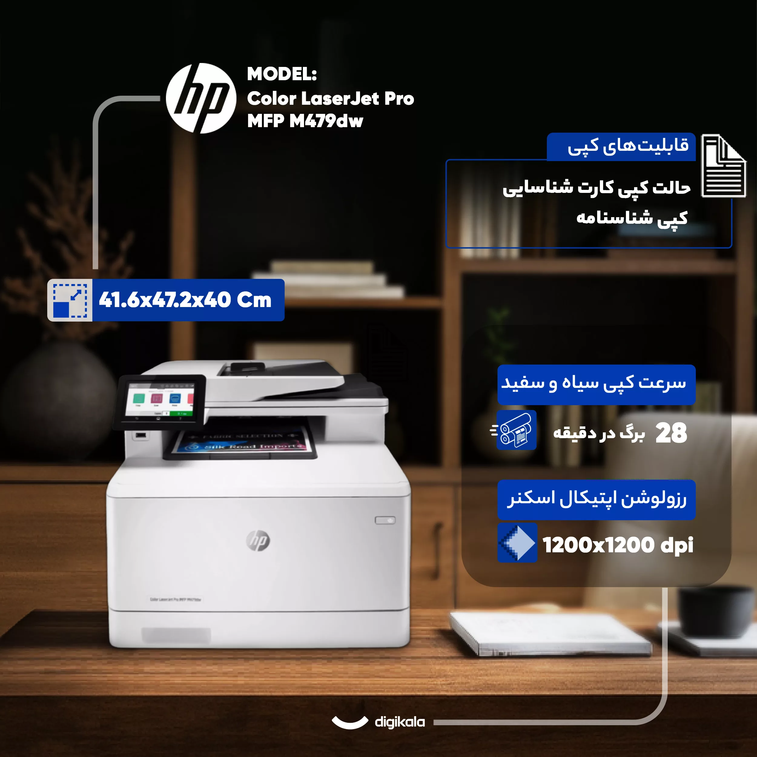 پرینتر چند کاره لیزری اچ‌ پی مدل Color LaserJet Pro MFP M479dw