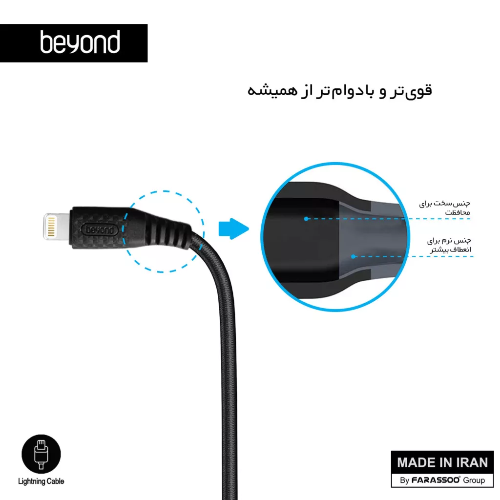 کابل تبدیل USB به لایتنینگ بیاند مدل BUL-201 CHARGE DATA طول 1 متر