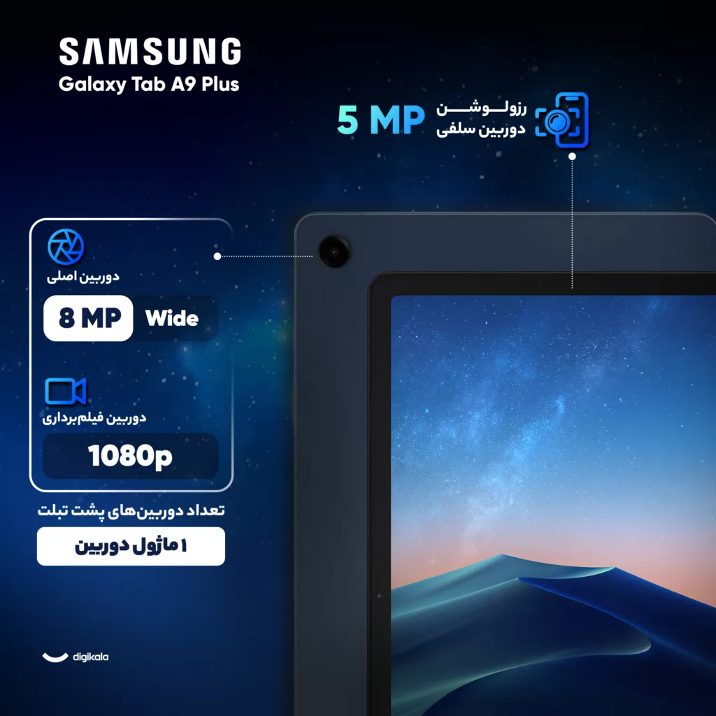 تبلت ۱۱ اینچ سامسونگ مدل Galaxy Tab A9 Plus Wi-Fi ظرفیت 64 گیگابایت و رم 4 گیگابایت