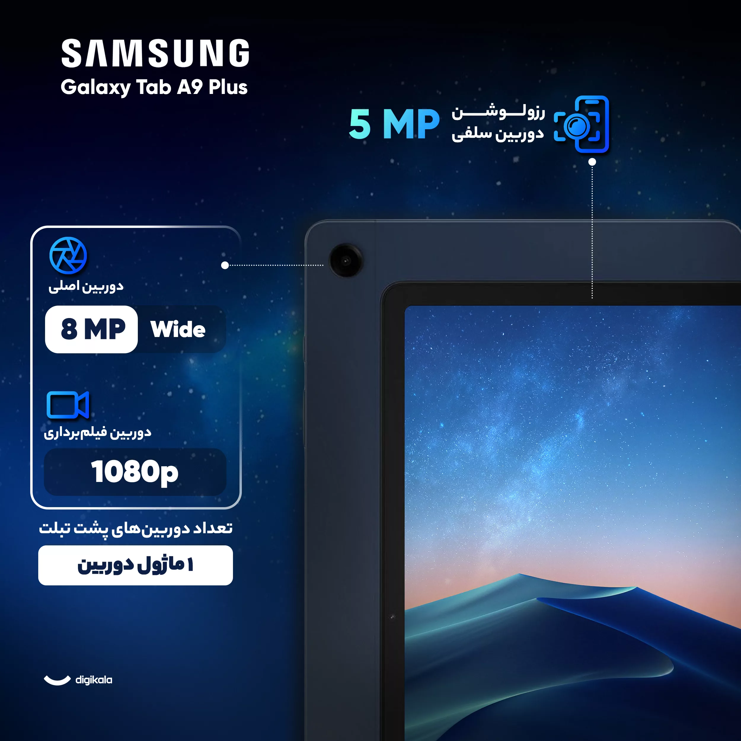 تبلت ۱۱ اینچ سامسونگ مدل Galaxy Tab A9 Plus Wi-Fi ظرفیت 64 گیگابایت و رم 4 گیگابایت