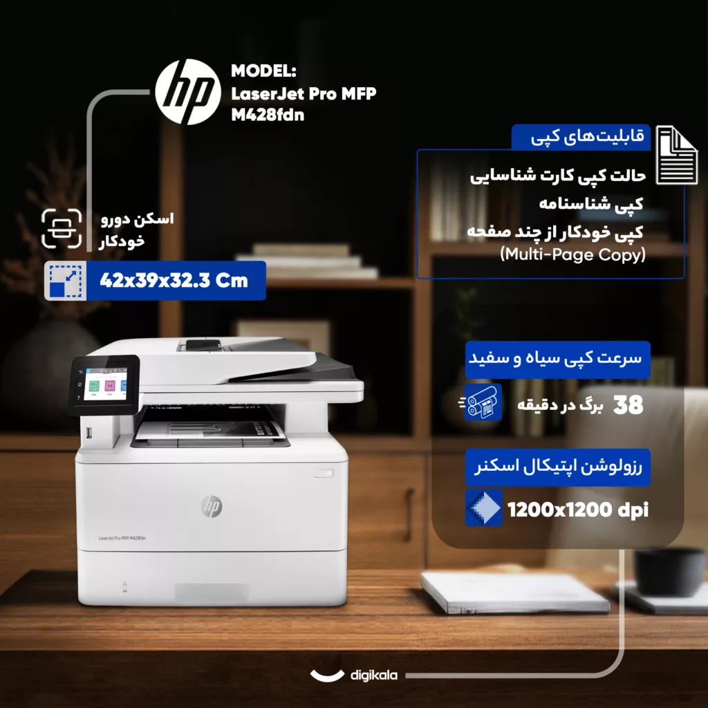 پرینتر چندکاره لیزری اچ پی مدل LaserJet Pro MFP M428fdn