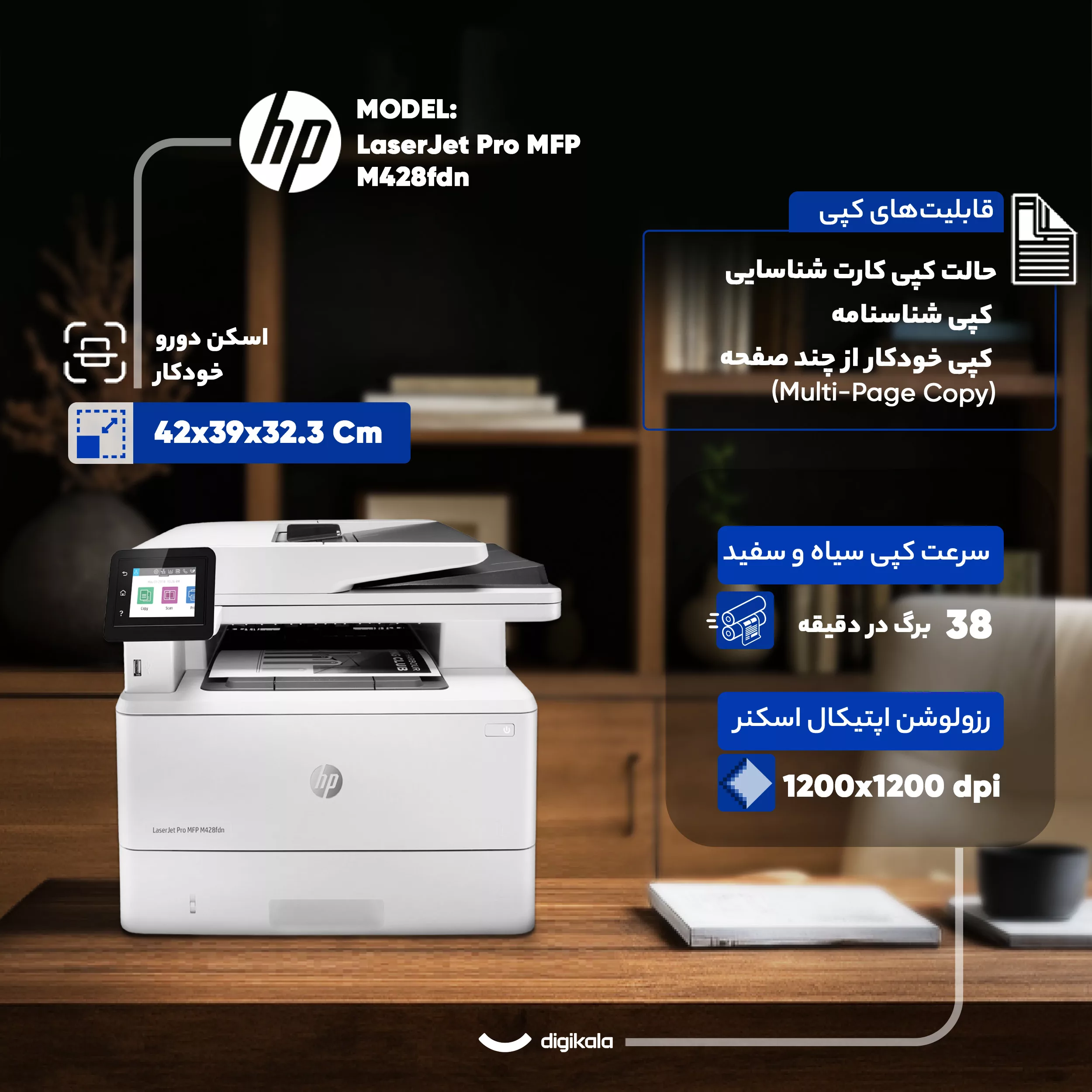 پرینتر چندکاره لیزری اچ پی مدل LaserJet Pro MFP M428fdn