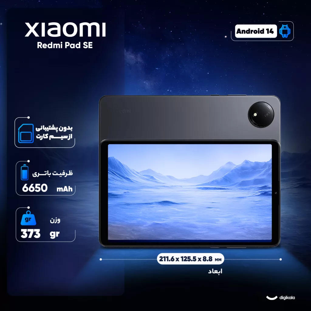 تبلت ۸.۷ اینچی شیائومی مدل Redmi Pad SE Wi-Fi ظرفیت 128 گیگابایت و رم 6 گیگابایت