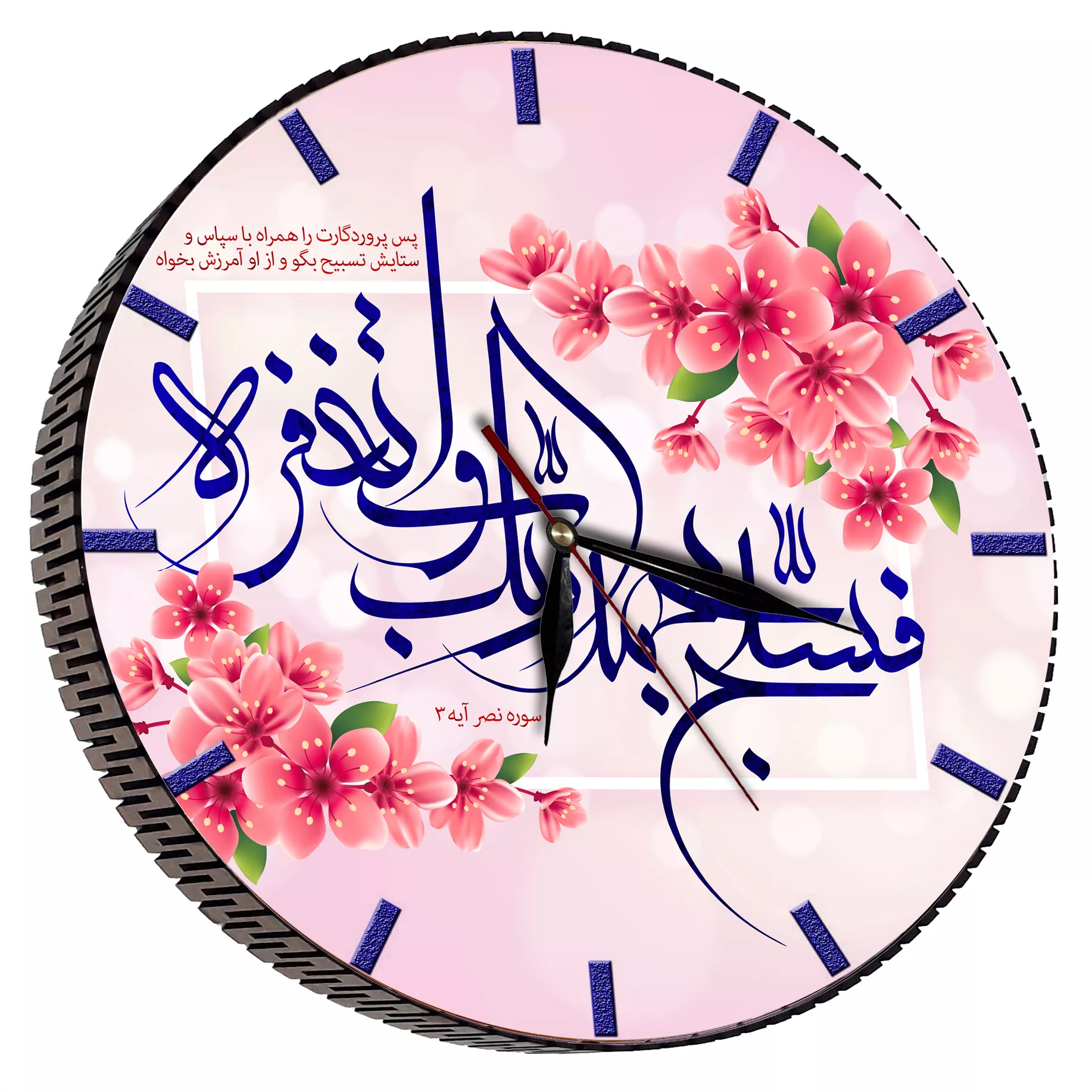 ساعت دیواری مدل فسبح بحمد ربک ساعت دیواری مدل فسبح بحمد ربک