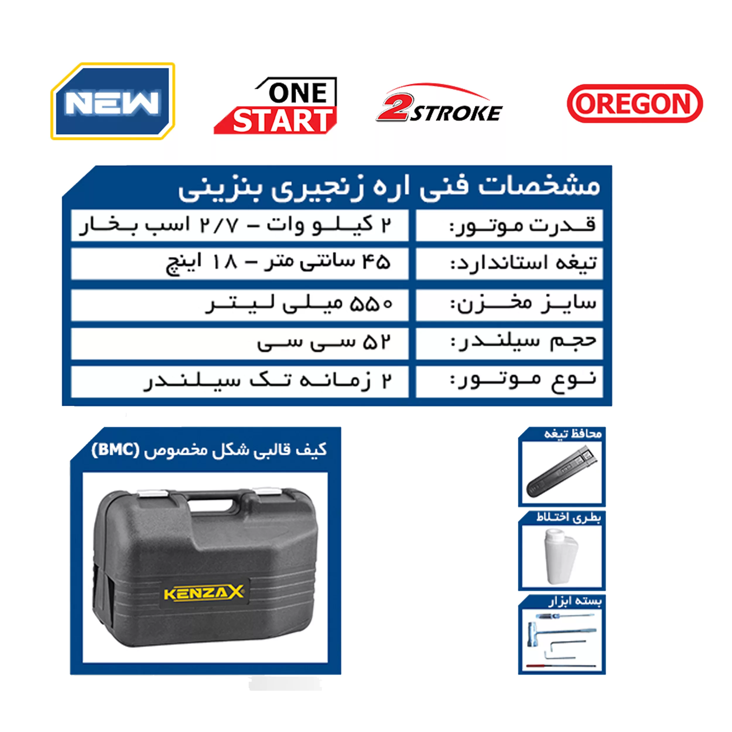 اره زنجیری کنزاکس مدل KCS-245