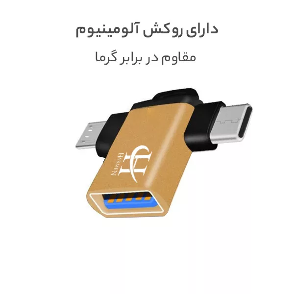 مبدل USB 3.0 به USB-C / MicroUSB هارمن مدل OTG-HR100