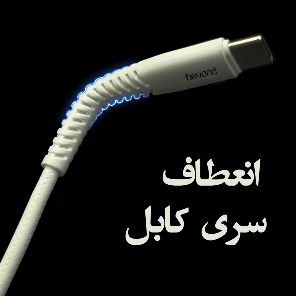 کابل تبدیل USB به USB-C بیاند مدل BUC-301LT FAST CHARGE طول 1 متر