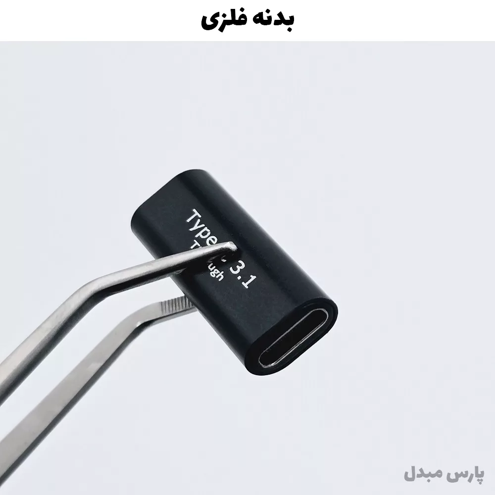 مبدل usb-c مدل Through