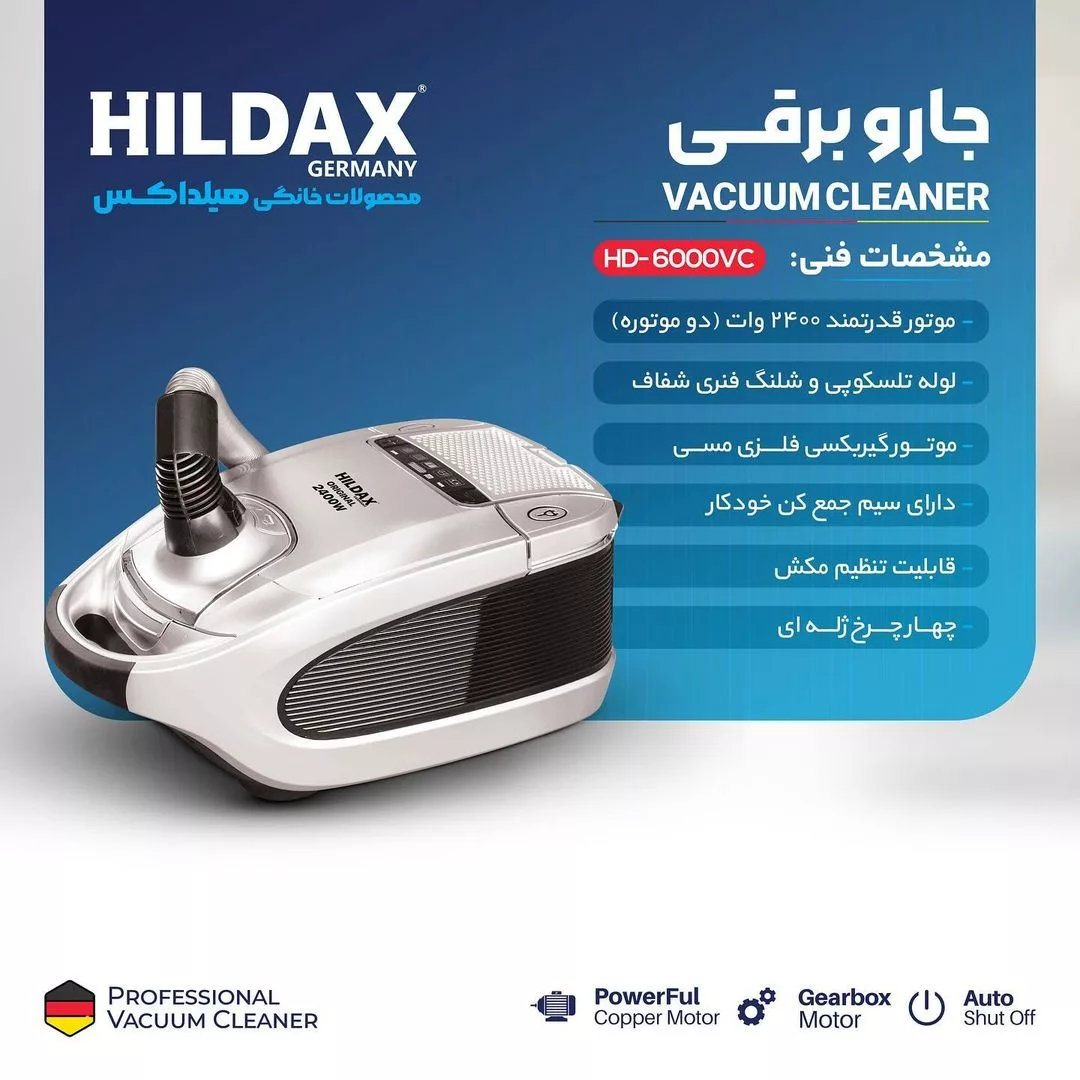جاروبرقی هیلداکس مدل HD-6000VC