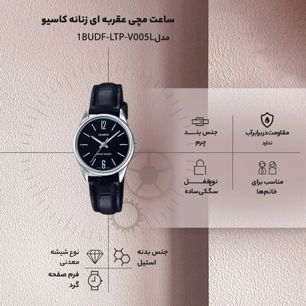 ساعت مچی عقربه ای زنانه کاسیو مدل LTP-V005L-1BUDF