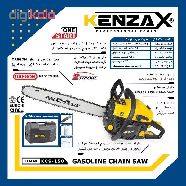 اره زنجیری بنزینی کنزاکس مدل KCS-150