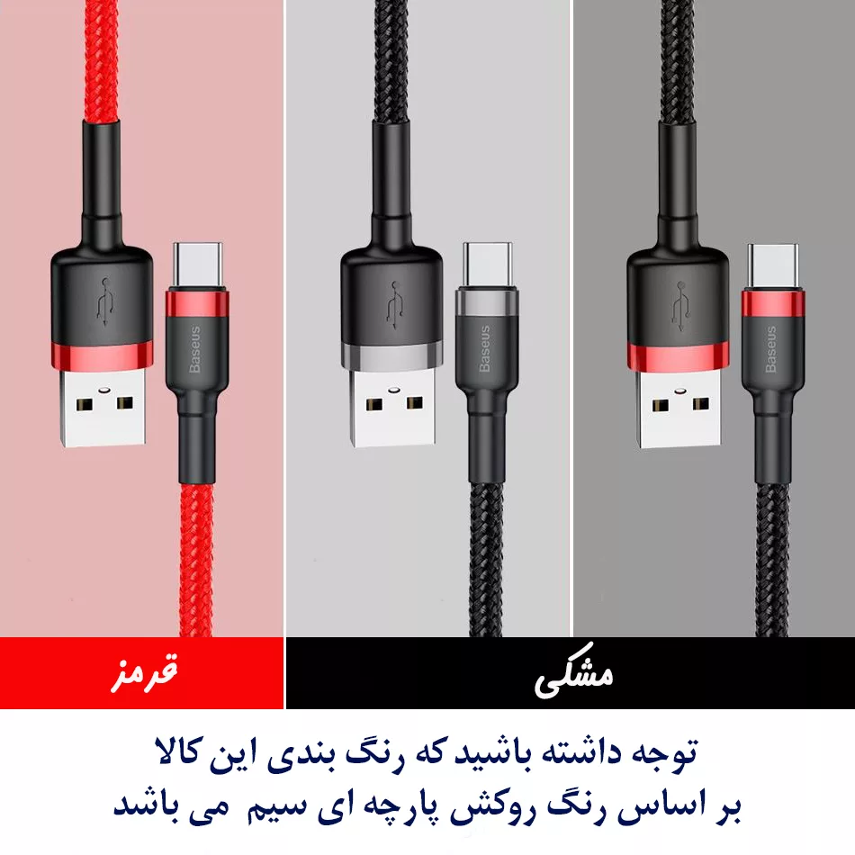 کابل تبدیل USB به USB-C باسئوس مدل CATKLF-U09 Cafule طول 3 متر