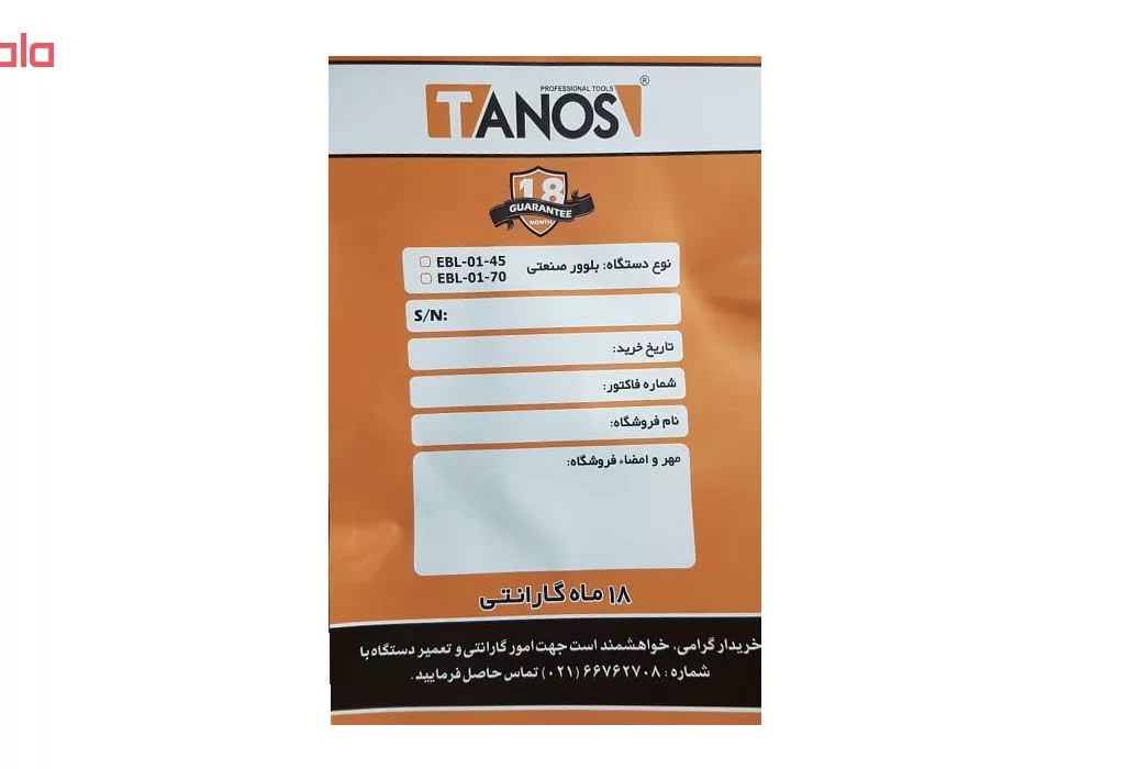 دستگاه دمنده و مکنده تانوس مدل 450w