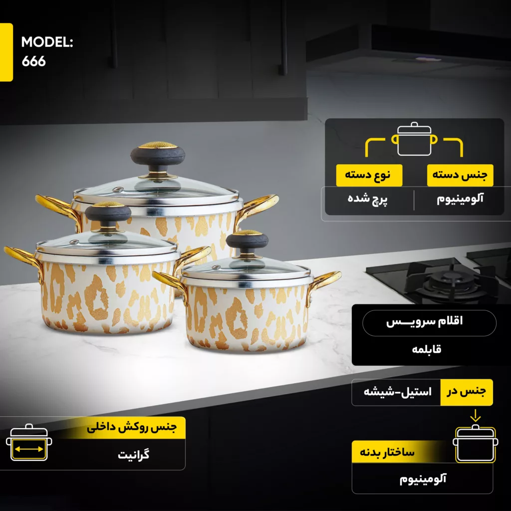 سرویس قابلمه 6 پارچه مدل 666
