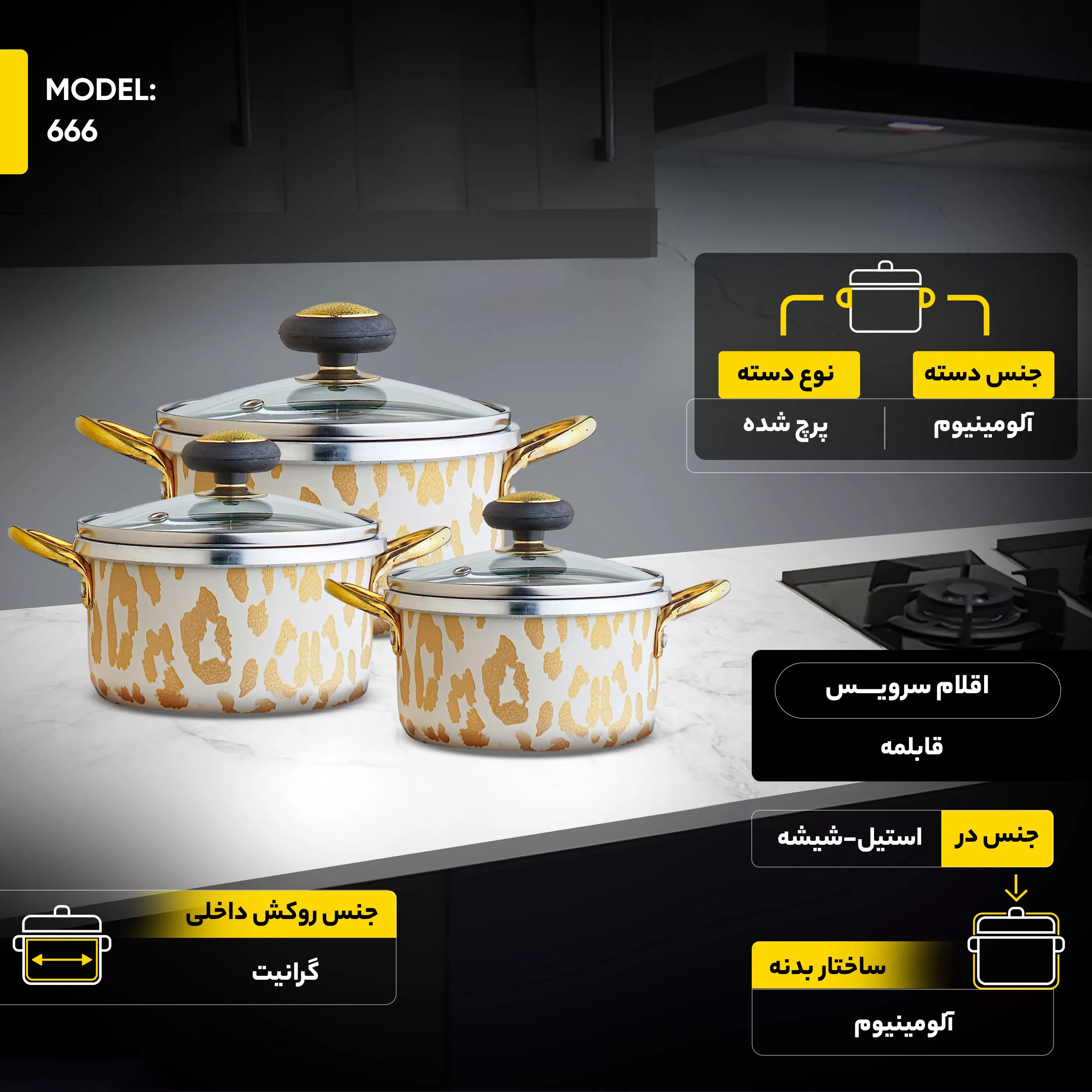 سرویس قابلمه 6 پارچه مدل 666