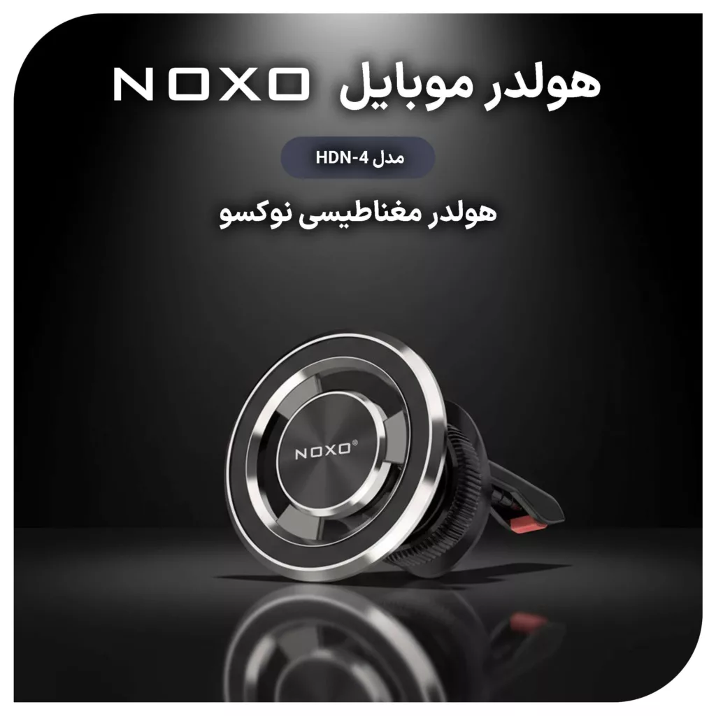 پایه نگهدارنده گوشی موبایل نوکسو مدل HDN-4