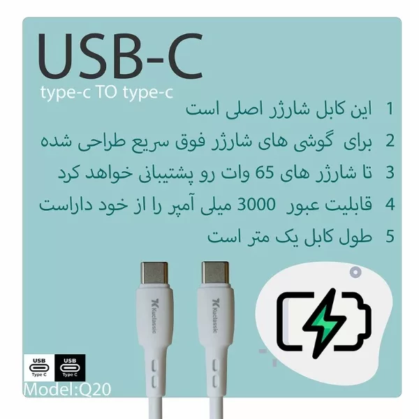 کابل USB-C کوکلاسیک مدل Q20 Galaxy A73 طول یک متر