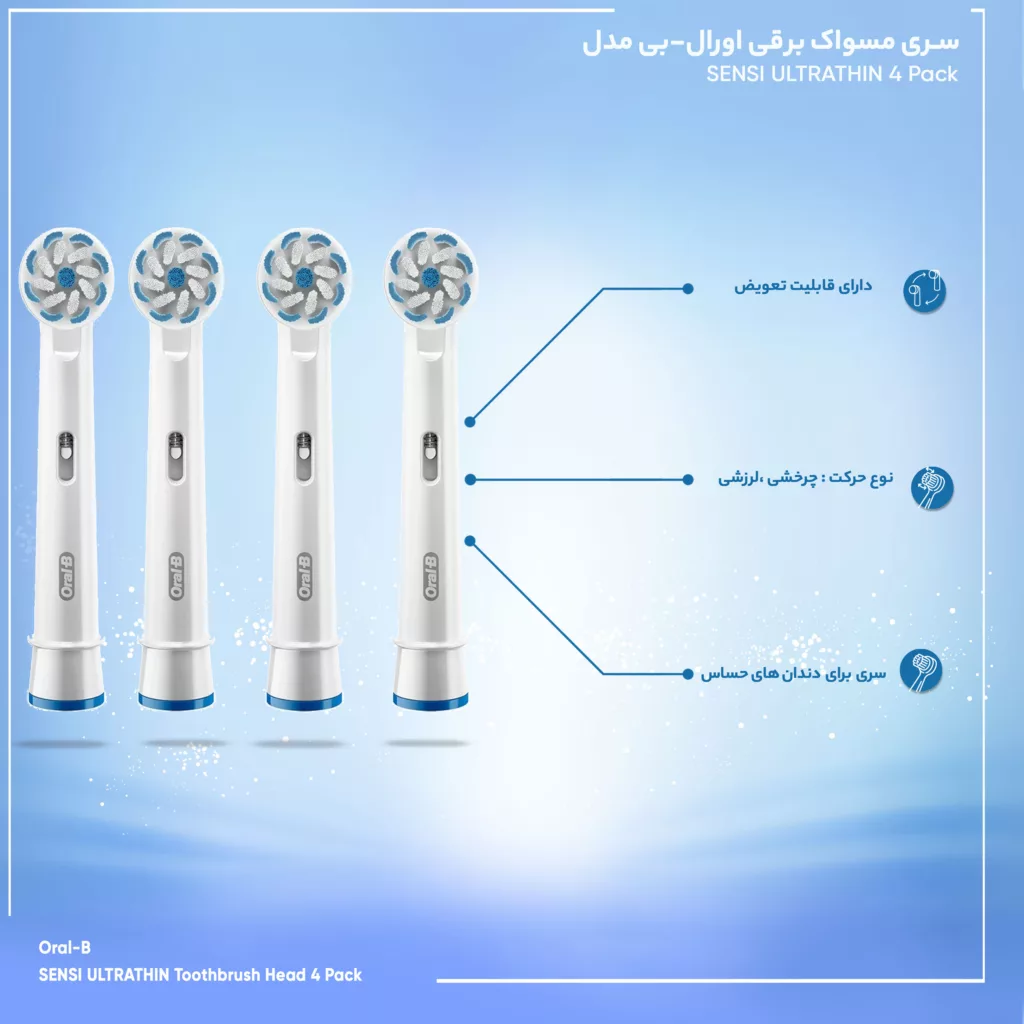 سری یدک مسواک برقی اورال-بی مدل SENSI ULTRATHIN بسته 4 عددی