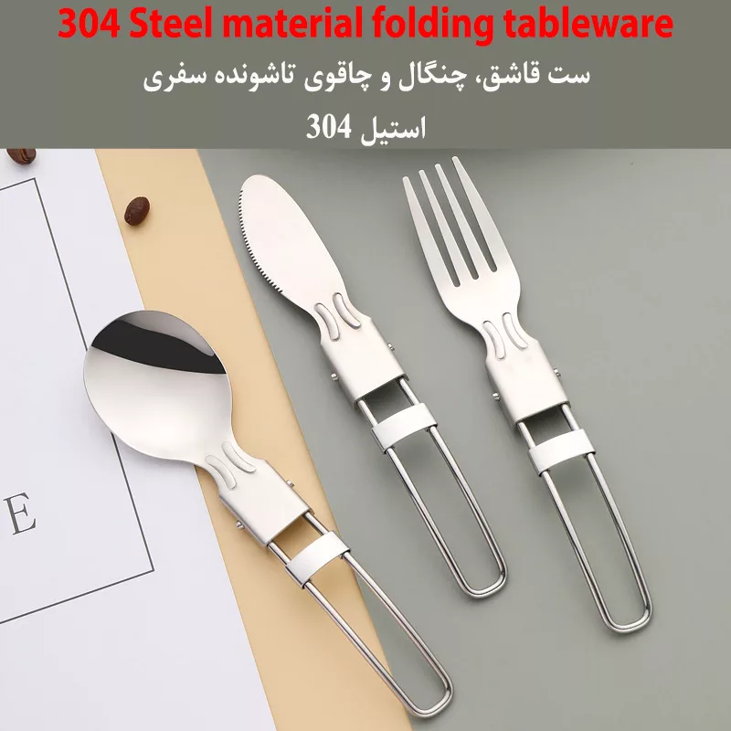 ظرف سفری مدل folding tableware