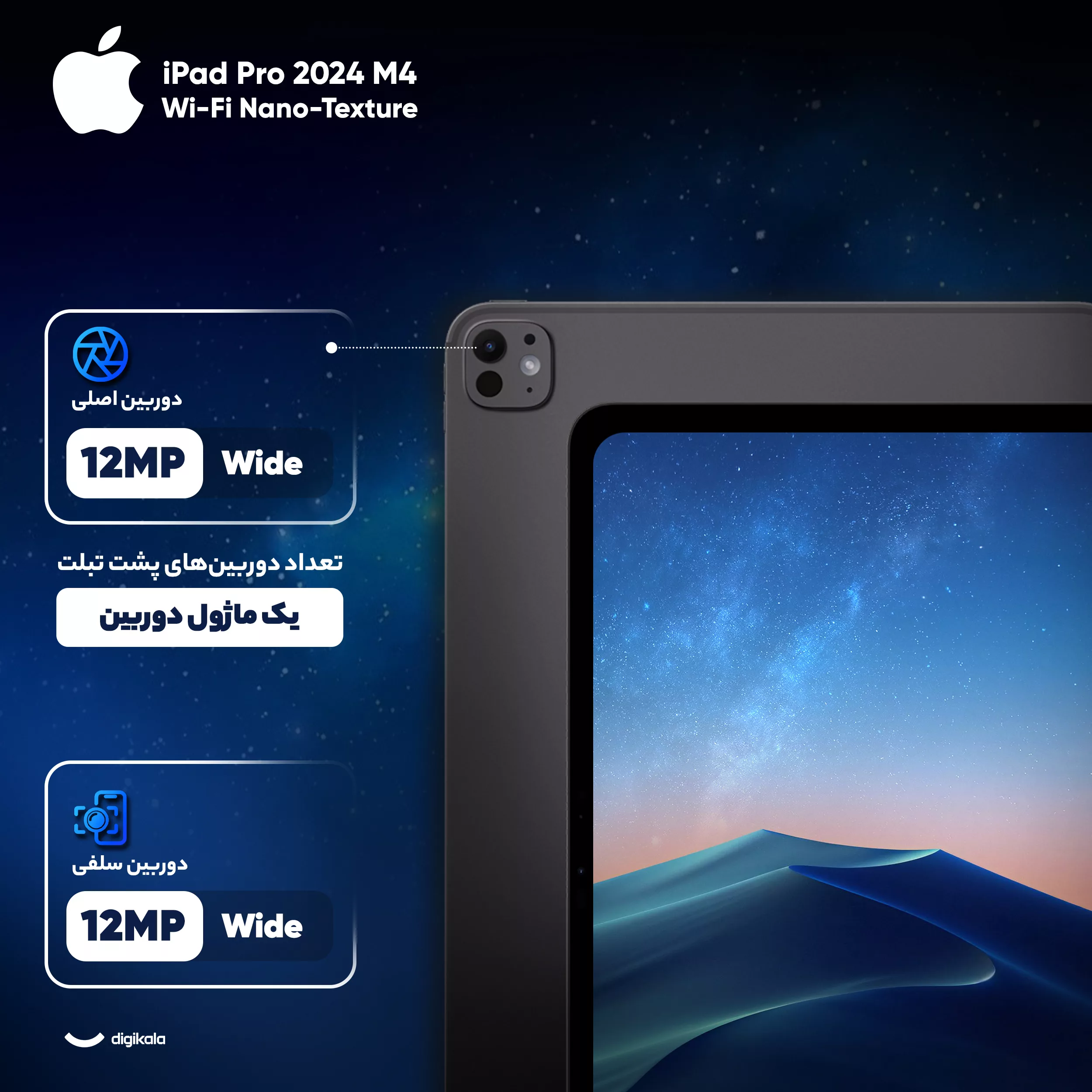 تبلت 13 اینچ اپل مدل iPad Pro 2024 M4 Wi-Fi Nano-Texture ظرفیت 1 ترابایت و رم 16 گیگابایت