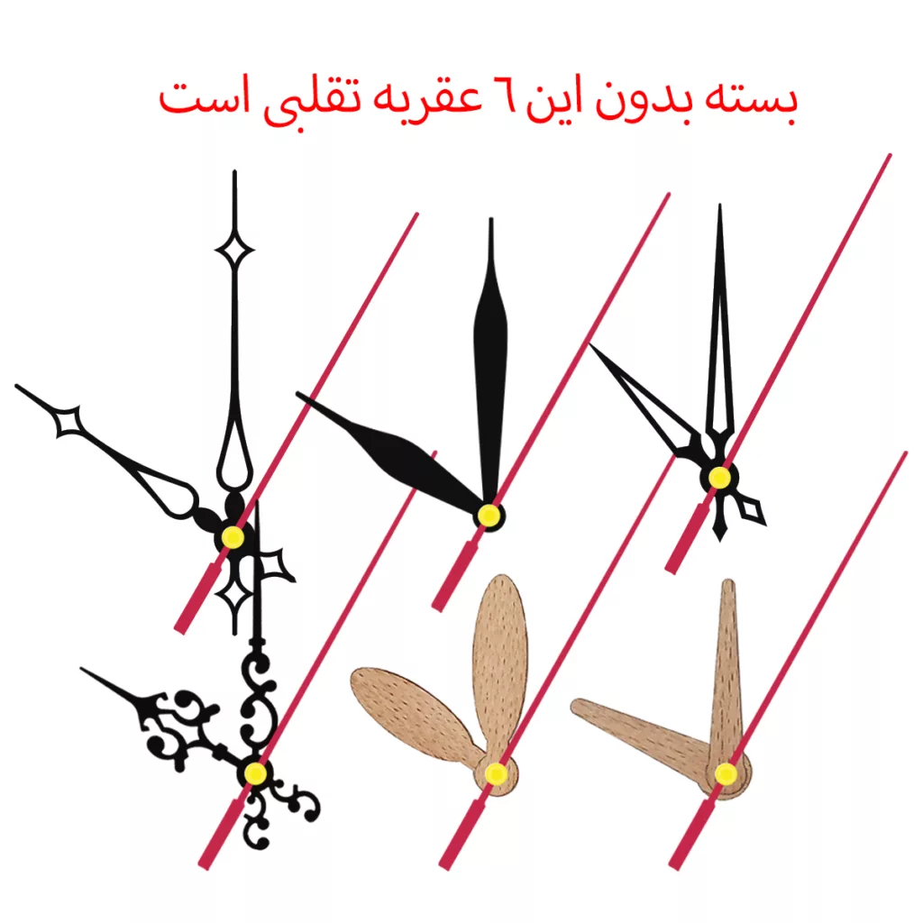 موتور و عقربه ساعت دیواری مدل 6363 مجموعه 42 عددی